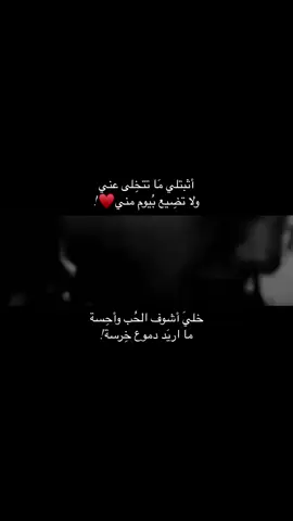 اثبتلي ما تتخلى عَني؟#explore #foryou 