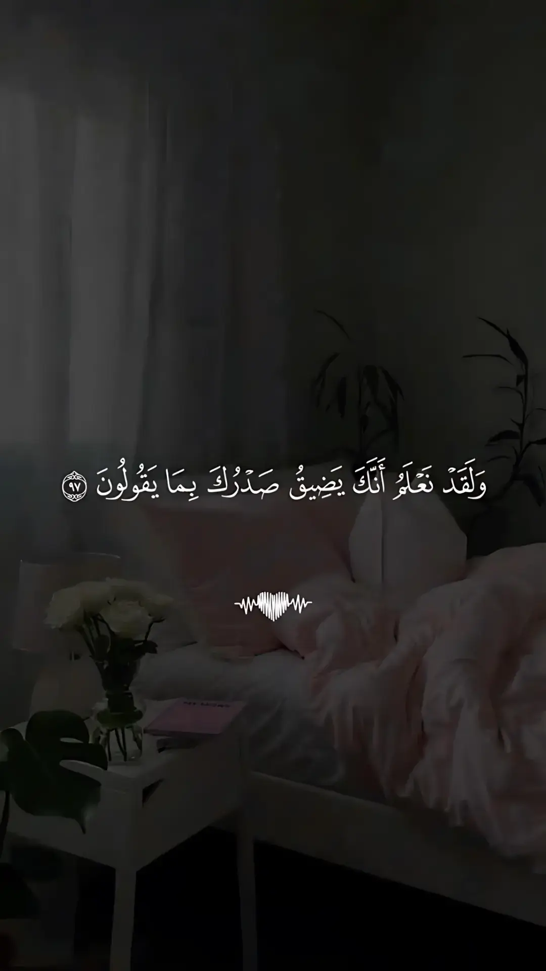 ولقد نعلم انك يضيق صدرك بما يقولون 🤍 #قران #فارس_عباد #quran 