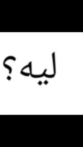 مطلوبة من: @𝗖𝗵𝗶𝗹𝗹 𝗢𝗺𝗮𝗿   #lyrics #lyrics_songs #edit #CapCut #capcut #fypage #foryoupage #fypageシ #fyppppppppppppppppppppppp #explore #الشعب_الصيني_ماله_حل😂😂 #lanadelrey 