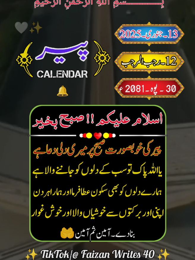 Monday Good Morning Islamic video status 13 Jan 2025 #Monday #goodmorning #islamic_video #videoviral #trending #fypシ゚ #status #viral #foryoupage #standwithkashmir #whatsappstatus #1millionaudition #faizan_writes_40 @TiktokPakistanOfficial 