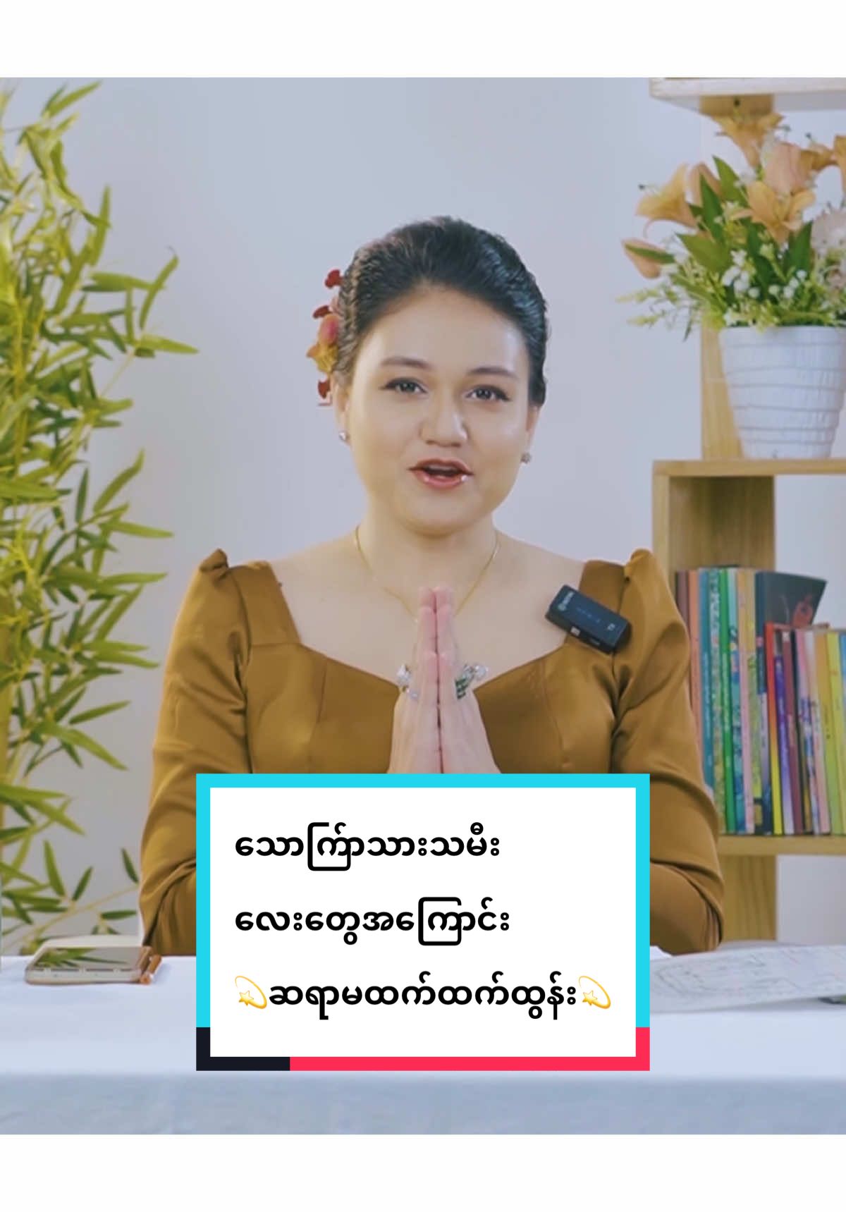 သောကြ်ာသားသမီးလေးတွေအကြောင်း 💫ဆရာမထက်ထက်ထွန်း💫 နက္ခတ်ဗေဒင် နှင့် လက္ခဏာပညာရှင် 📞+959252036389  (Viber/Whatsapp/Telegram) #လက္ခဏာ #နက္ခတ်ဗေဒင် #နက္ခတ်ဗေဒင်ပညာရှင် #ဗေဒင် #ဆရာမထက်ထက်ထွန်း 
