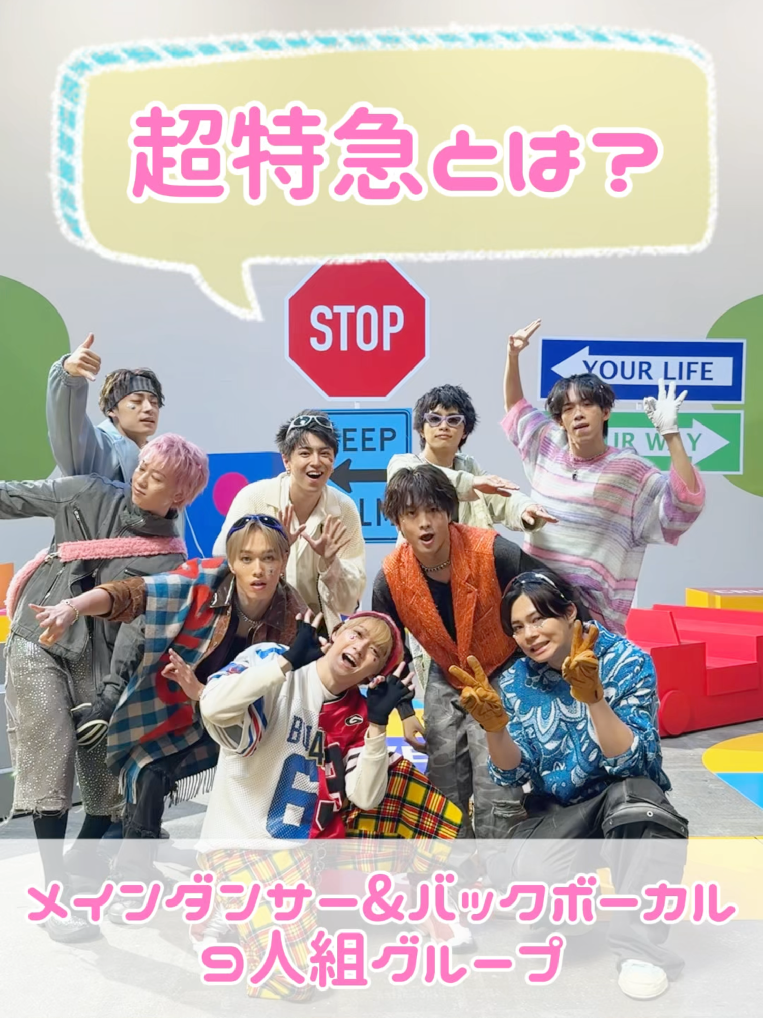 超特急 メンバー紹介！🚄💨 #超特急_AwA_AwA  #超特急 #カイ #リョウガ #タクヤ #ユーキ #タカシ #シューヤ #マサヒロ #アロハ #ハル