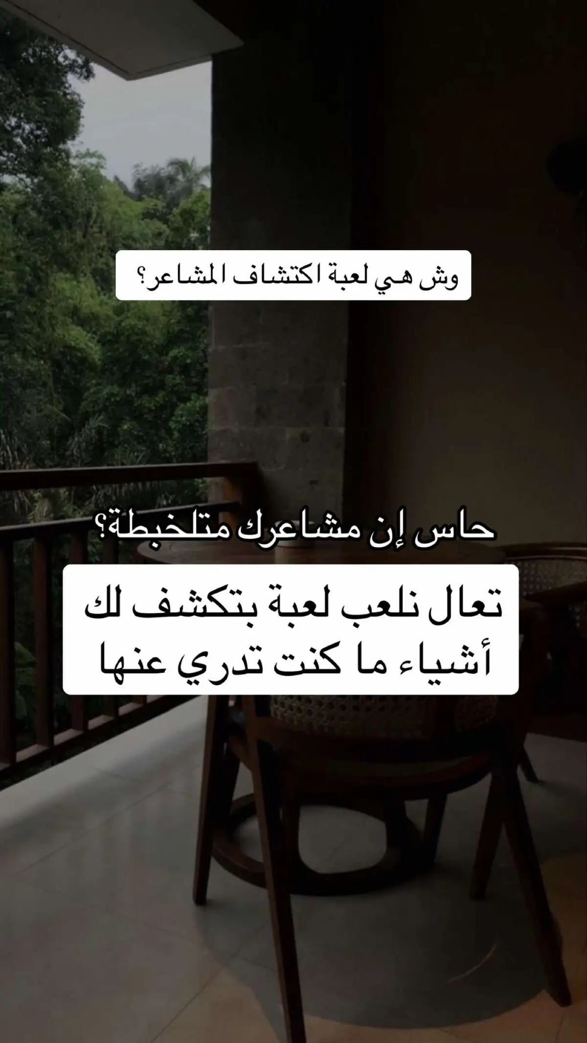 أحيانًا نحتاج نطلع مشاعرنا بطريقة بسيطة وممتعة. وش رايك نلعب لعبة نسميها: لو مشاعري كانت؟؟ لعبة خفيفة لكنها بتخليك تتعرف على إحساسك بطرق جديدة. كل اللي تحتاجه إنك تجاوب بسرعة وبصدق. مستعد؟ #يَقْظة #yaqhada #creatorsearchinsights #تطوير_الشخصية #تطوير #تطوير_الذات #اكتشاف_الذات #اكتشاف_المشاعر #مشاعر #تدوين #كتب #كتابة #لعبة 