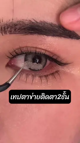 เทปตาข่ายติดตาสองชั้น SIZE XS #รีวิวบิวตี้ #เทปตาข่ายติดตาสองชั้น #เทปกาวติดตา2ชั้น #ใช้ดีบอกต่อ #กันนํ้ากันเหงื่อ #สินค้าขายดี 