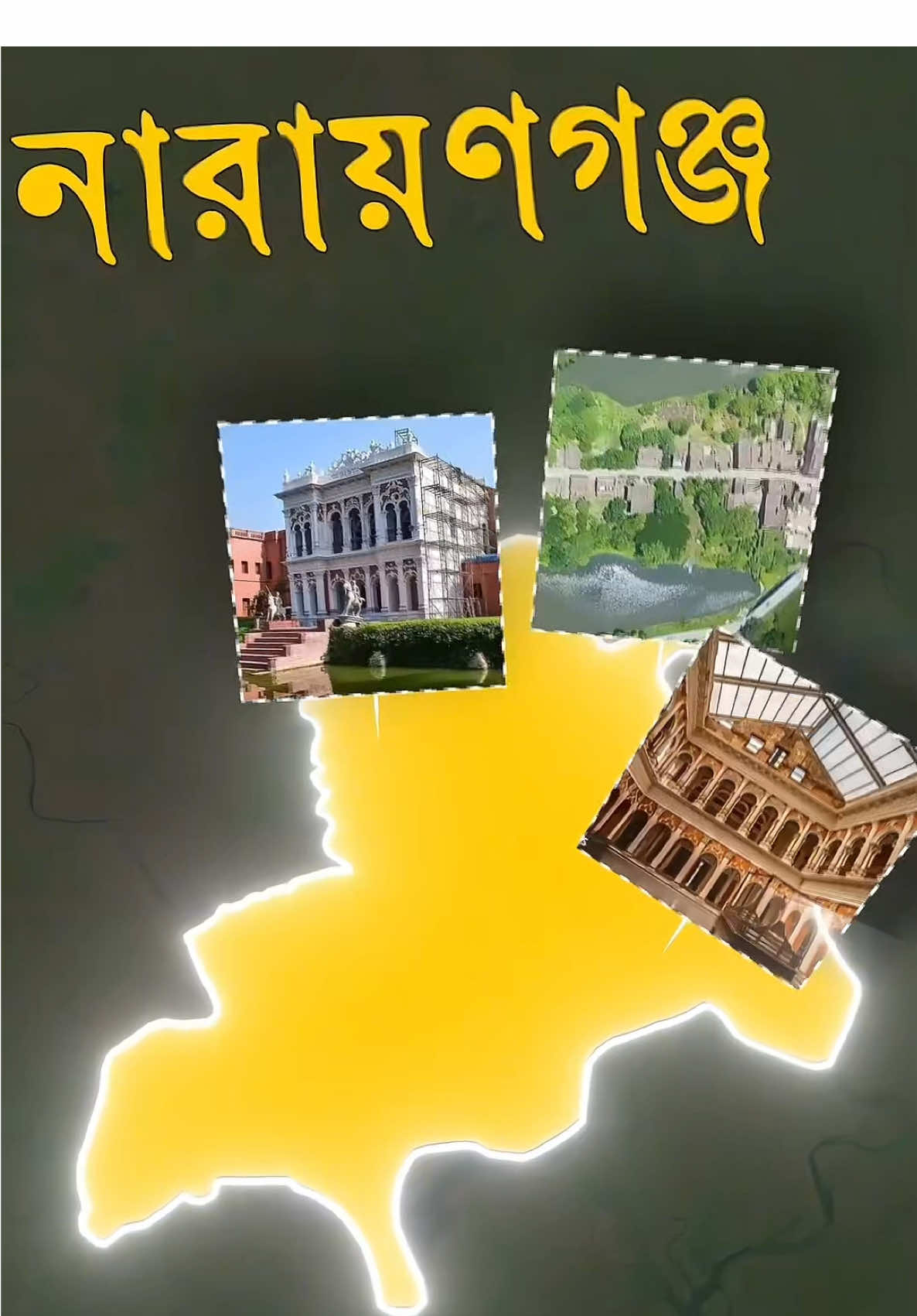 বাংলাদেশের সবচেয়ে ছোট জেলা কোনটি? #geography #geopolitics #maps #worldmap #narayanganj #bangladesh 