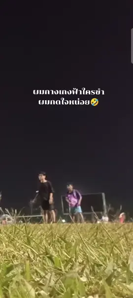 เต็มกระบาลมึนเล็กน้อย🤣#ฟุตบอล 