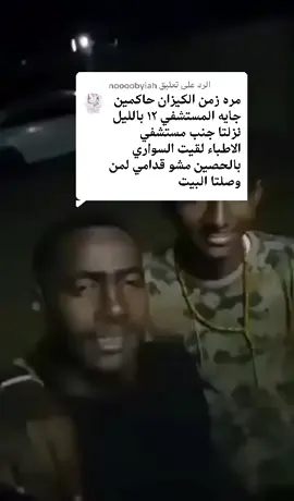 الرد على @noooobyiah #القوات_المسلحة_السودانية #القوات_المسلحة_السودانية #القيادة_العامة_للقوات_المسلحة🦅✊ #نصراً_من_الله_وفتح_قريب #ربنا_يصلح_حال_البلد🇸🇩 #ربنا_يصلح_حال_البلد🇸🇩 #اقبل_علي_دربنا_إن_كنت_ظمأنا #مدني #الشعب_الصيني_ماله_حل😂😂 