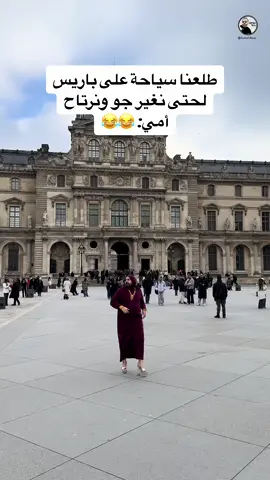 أمي لما نطلع سياحة 😂 #sameh_baaj #fyp #viral 