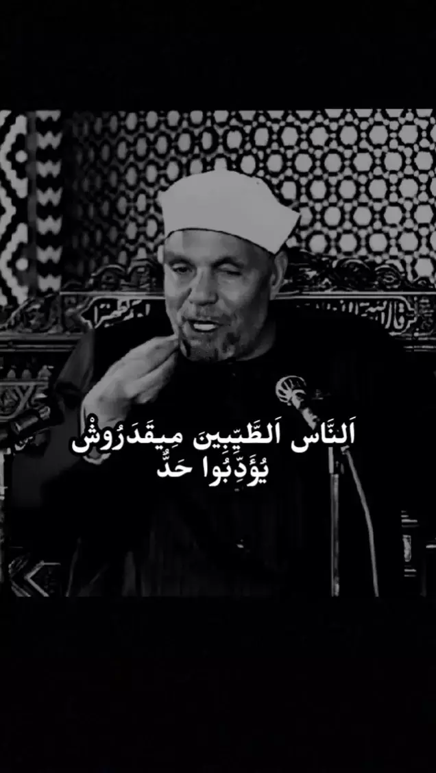 #ارح_سمعك_وقلبك #الشيخ #الشعراوي #تفسير_القرأن #امام_الدعاة #راحة_نفسية #حالات_واتس #تصميمي #تصميم_فيديوهات #تيك_توك 