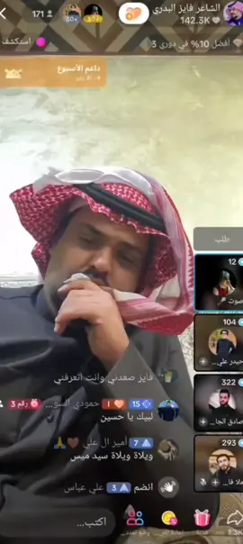 بكاء فايز البدري بطريقه الحدي البدوي #صوت 🎤 #سيدميس#مقلدالاصوات #اهل_البيت_عليهم_سلام#ياعلي_مدد_دخيلك#يازينب#ياعباس #مؤتمن_نعيم #ياحسين #واقعه #واقعه_كربلاء# #العراق_السعوديه_الاردن_الخليج#الدوانية #فولو #كسلبور #ياعلي# #مصممين #مصمم_فيديوهات #ياحسين #يازينب #Live Wallpaper#اكتب_شي_توجر_عليه❤️ #اكتب_شي_توجر_عليه❤️#الموهبه الحسينيه برنامج صوت برعم    للحسين (ع) 