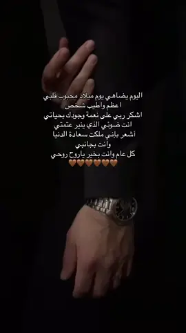 #عيد_ميلاد حبيبي @حسين/𝑯𝑼𝑺𝑺𝑬𝑰𝑵  ❤❤🫂 كل عام ونحن مع بعض ولبعض لاخر العمر 🥺❤️‍🩹🫂#خطيبي_القلب_والروح💍 #خطيبي_حبيب_عمري❤️ #كل #عام #وانت #حبيبي  #متابعة_قلب_تعليق_مشاركة_  #لايك__explore___  #اكسبلور  #احبكم 