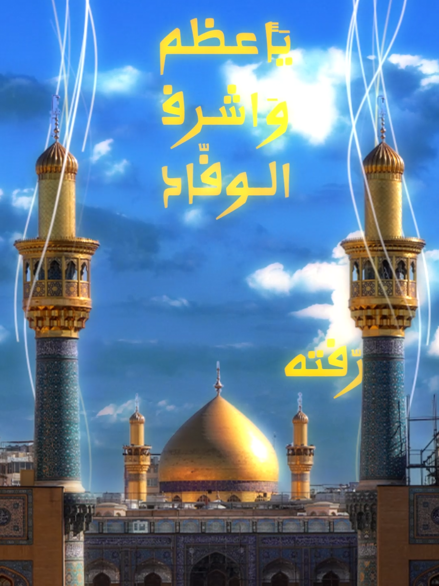 . #ستوريات | مُضيفِ المَدحِ شرّفتَه ياأعظَم وأشْرَف الوفّاد يمكنكم مشاهدة الفيديو بالدقة العالية من الرابط في البايو. #عيد_الأب |#أبي_خيمتي #ولادة_اميرالمومنين | #ولادة_علي_عید_الأب #الإمام_علي | #علي_بن_ابي_طالب     @_qafArt          قاف للفن والإعلام