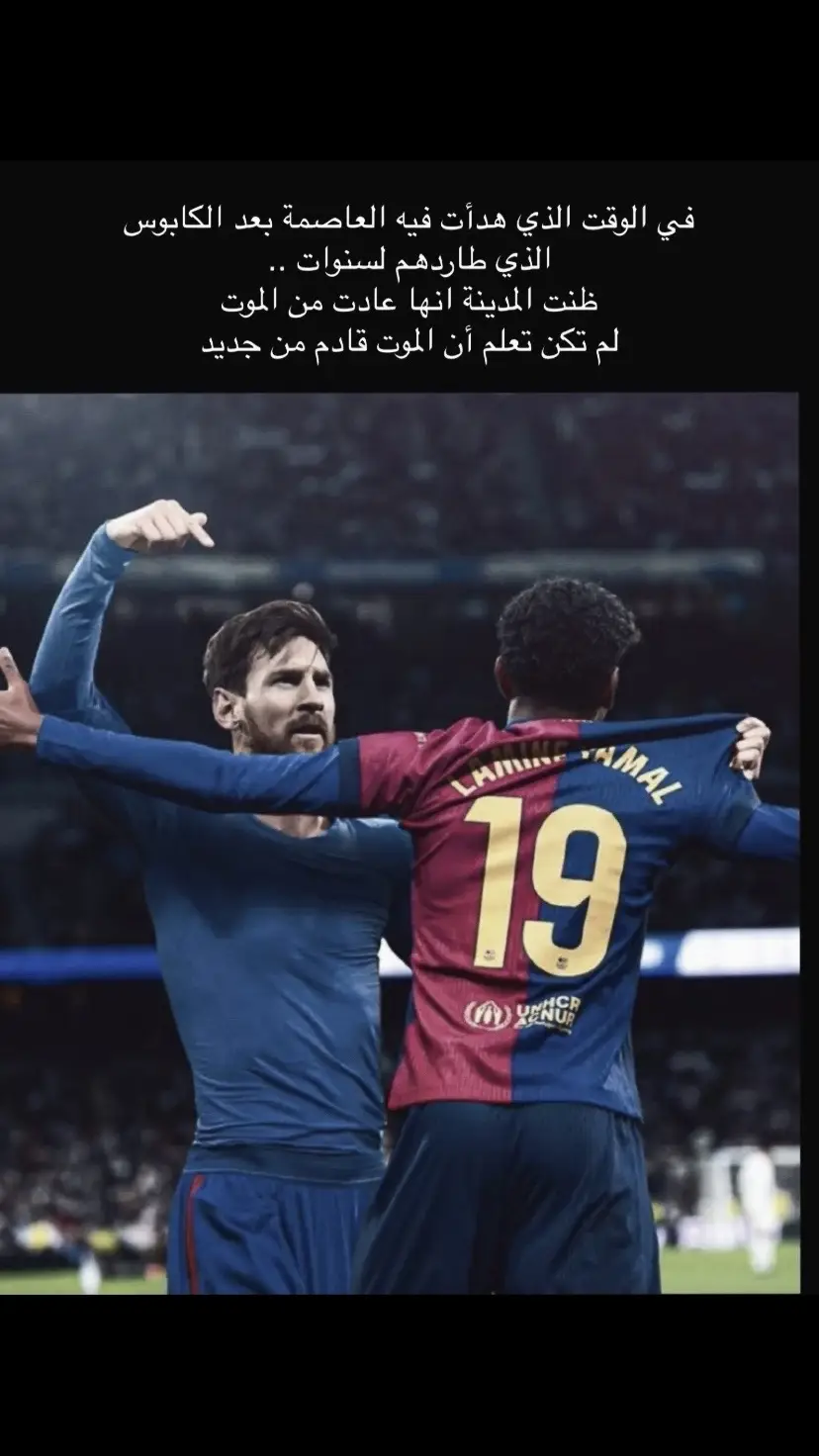 #ليونيل_ميسي🇦🇷 #messi #لامين_يامال #fyp #pov #xplore #