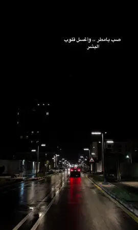 #صب_يامطر  #حسن_الاميري  #حسن_الاميري2025 #explore #الخبر #السعوديه 