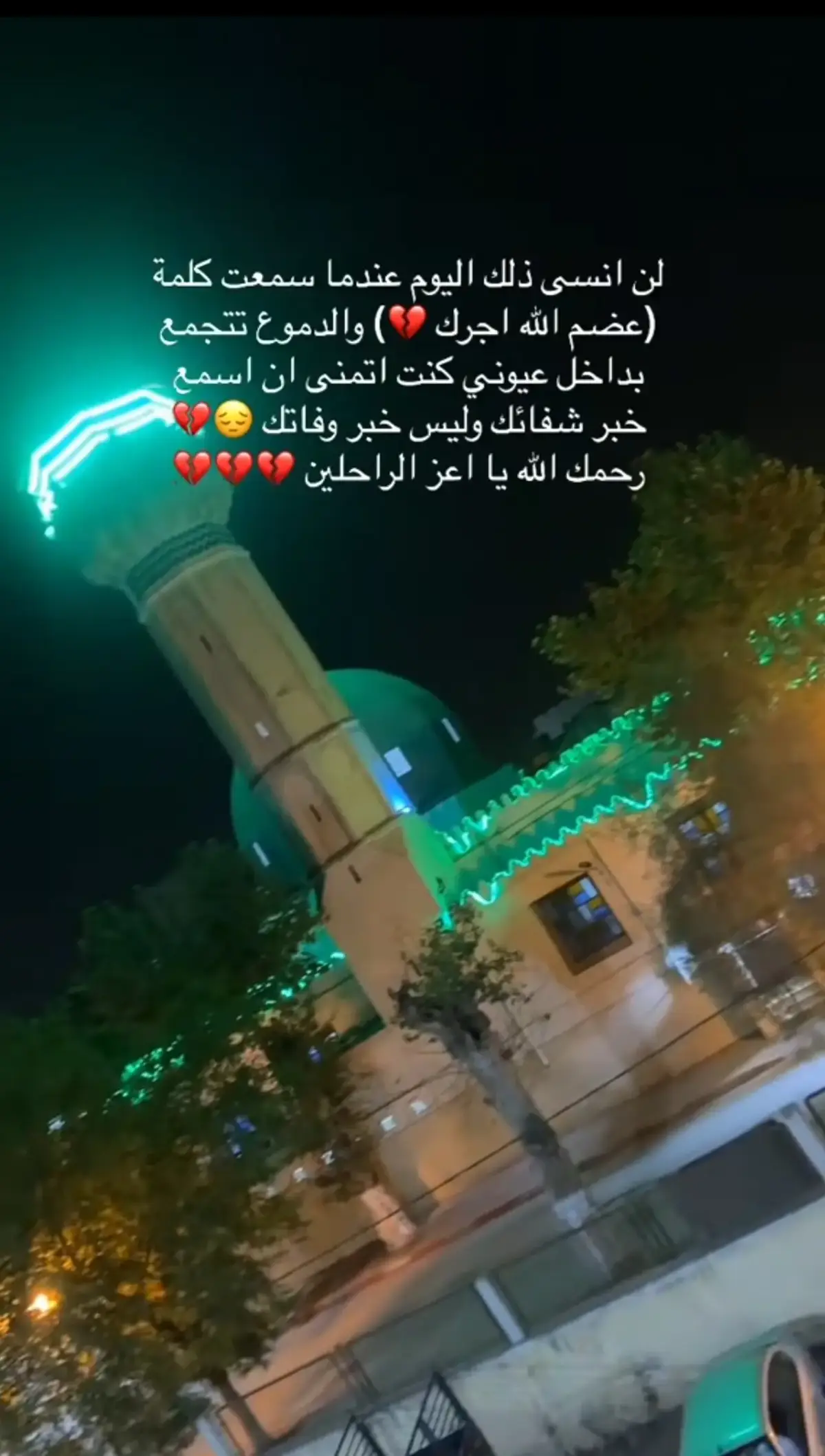 #رحمك_الله_يا_اعز_الرحلين💔 #اللهمارحم_موتانا_وموتى_المسلمين❤️ #اللهم_ارحم_فقيدي_ابي #رحمك_الله_يا_فقيدة_قلبي #اللهم_ارحم_روحا_صعدت_الى_السماء💔 #رحمك_الله_يا_حنون_الملامح😭💔 