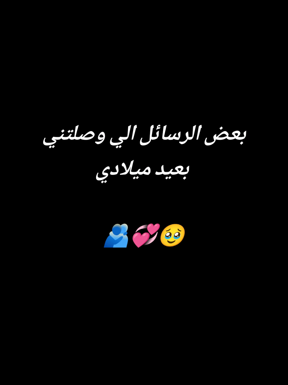 #CapCut #خليلي_ياكون❤  #حبيبات_قلبي_بحبكن❤ #كل_عام_وانا_بخير🎂 #عيد_ميلادي #تصميمي_رايكم #🙂🌸 #معايدات #ونبدا_عمر_جديد_وننسى_كل_الي_راااح❤👑 #تمنوا_لي_عام_سعيد_ياحلوين #يناير #اعز_اصحاب_هما_وقت_ما_ينطلبوا #🤍🤍🤍🤍🤍🤍🤍🤍  #عامي_الجديد #تصاميم_للصديقات👭  #عيد_ميلادي_اليوم #عيد_ميلادي🙈💖 #🤍🤍🤍🤍🤍🤍🤍🤍 #حلبية_ياخيو #CapCut 