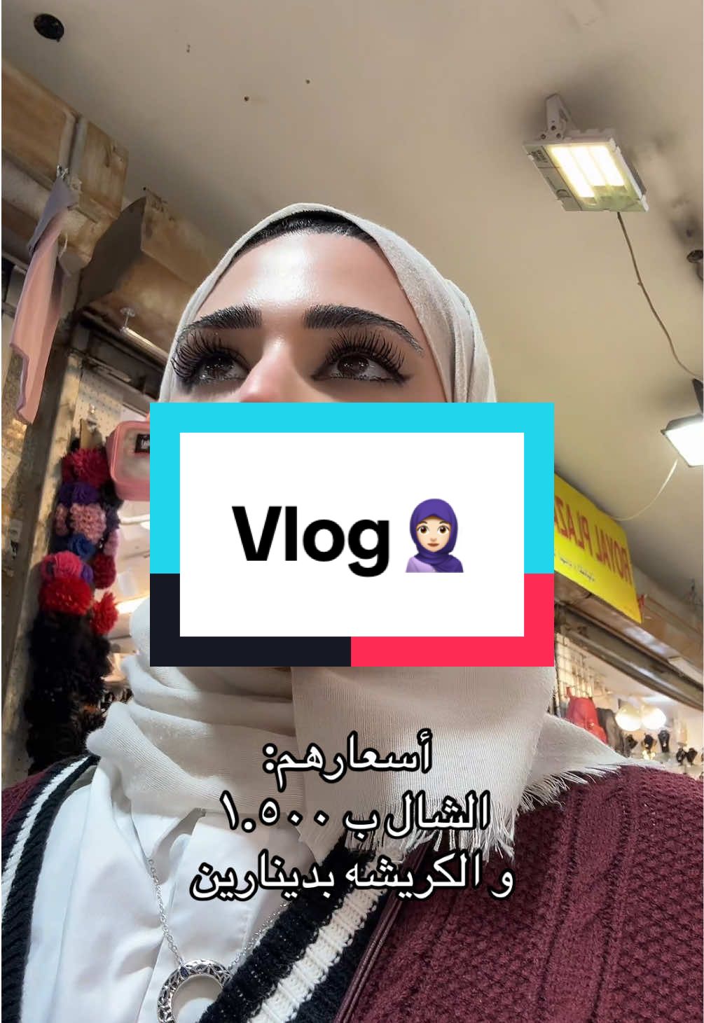 فلوق سريع والخشم مسكر😂 عموماً الملافع عنده كد ومد ودايماً أشتري منهم 🫶🏻 . . #مشاهير_تيك_توك #kuwait_tiktoker #اغوى_كويتيين🇰🇼 #fypシ #اكسبلور #حجاب #hijab #اكسبلور #foryou #الشعب_الصيني_ماله_حل😂😂 #مالي_خلق_احط_هاشتاقات 