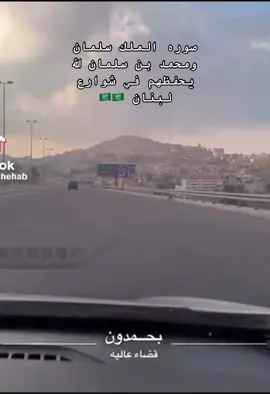 فخرنااااا🇸🇦😭😭#لبنان #اكسبلور 