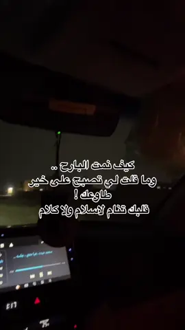 #كيف نمت البارح..؟#لايك #قمر #fypシ #مالي_خلق_احط_هاشتاقات🧢 #زعلان #طاوعك_قلبك #2:00