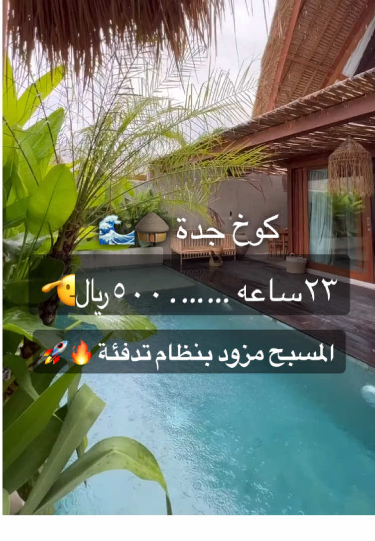من أجمل أكواخ المملكة 🛖🛖#🏖️🏝️🏜️🌋🏕️ #فعاليات#زواج#تنسيقات#جدة_الان #فعاليات_الشتاء 