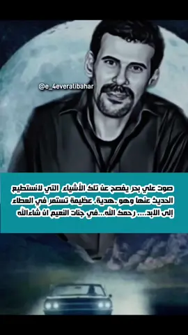 #اكسبلورexplore #foryou #fypシ゚viral #ترندات_تيك_توك #musican #البحرين🇧🇭 #مسقط_عمان🇴🇲🇴🇲 #الكويت🇰🇼 #الامارات_العربية_المتحده🇦🇪 #طربيات_الزمن_الجميل_🎼🎶🎻♥️🌹 #السعودية #علي بحر عشق لاينتهي #علي بحر   عشق لن ينتهي 
