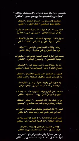 وداعي معذرة بالراحلين والوداع ^أعراف   (أعرف أشتاق ..^ما أعرف أتمسك في يد المقفي)🥀🧑🏻‍🦯#اكسبلورexplore #اكسبلور #اكسبلوررر #اكسبلور؟ #بوح_القصيد #قصيدة #قصيد #شعراء_وذواقين_الشعر_الشعبي🎸 #ابيات #قصيدة_شعر_أبيات #explore #typ #typシ #tym #foryou @R 
