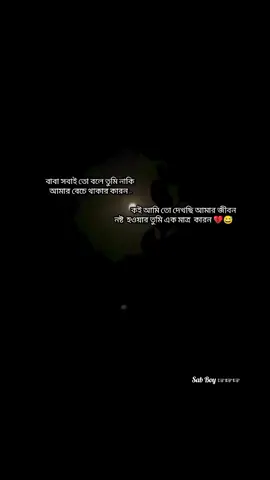 বাবা কেন এমনটা কারলেন আমার সাথে জীবনটা একবারে নষ্ট  করে দিলেন বাবা 😭😭 #foryou #foryoupage #ভাইরাল #ভিডিও #bdtiktokofficial🇧🇩 #tedning #toktok @TikTok Bangladesh @TikTok Tips 
