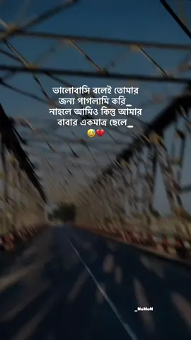 ভালোবাসি বলেই তোমার জন্য পাগলামি করি_ নাহলে আমিও কিন্তু আমার বাবার একমাত্র ছেলে_😅💔 #your_noman_vai #sed ❤️‍🩹#700k #fypシ゚ #100kviews #tiktokbangladesh #Foryou #foryoupage #500k #100k #foryoupageofficiall #1m @TikTok @TikTok Trends @TikTok Bangladesh @For You House ⍟ @For You 