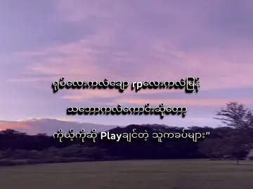 မလွယ်ပါလား😤#lyrics #lyric #vairal #xyzbca #ibcrd @TikTok 