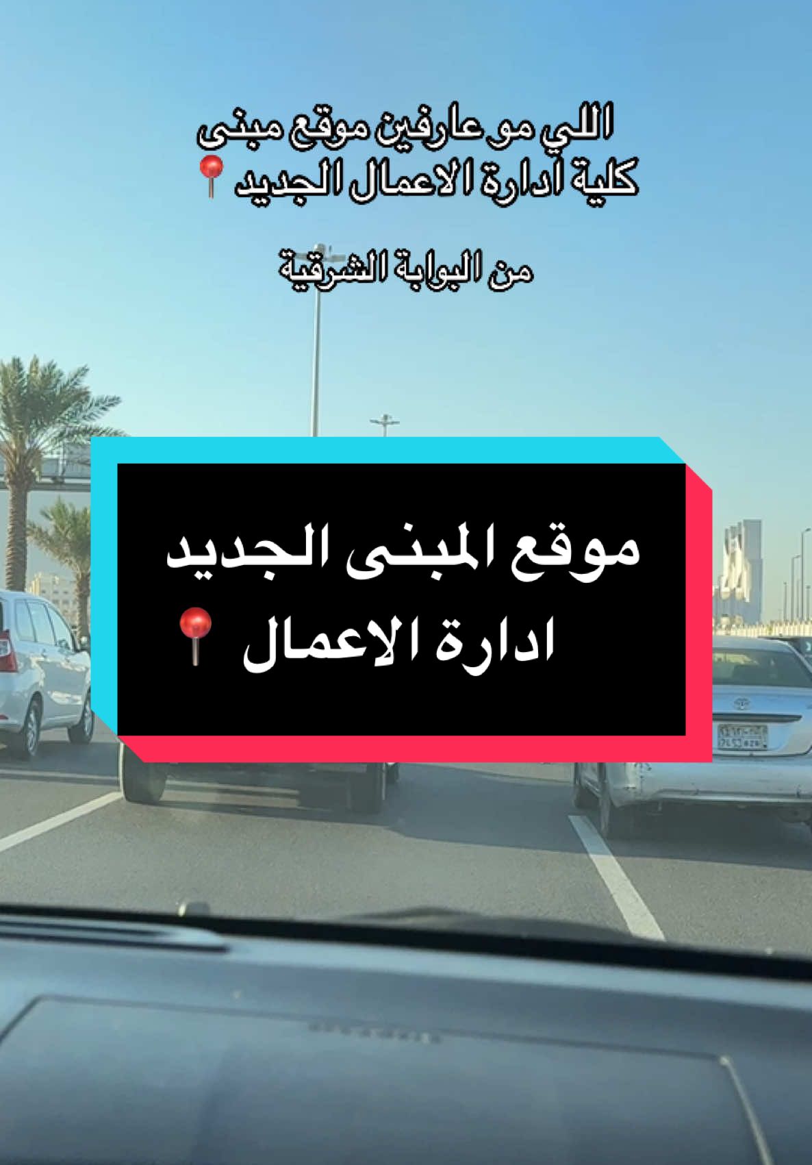 موقع مبنى ادارة الاعمال الجديد 📍 #fypシ #explore #المدينه_المنورة #المدينه_المنوره #جامعة_طيبة #جامعة_طيبه #كلية_ادارة_اعمال #مالي_خلق_احط_هاشتاقات🧢 #الشعب_الصيني_ماله_حل😂😂 #اكسبلورررررررر #foryou #foryoupage 