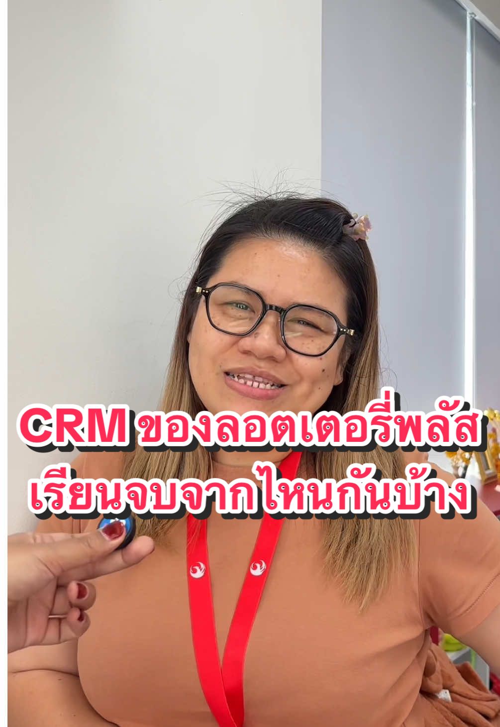 ทีม CRM ของลอตเตอรี่พลัส    เรียนจบจากไหนกันบ้าง… #ออฟฟิศพลัส #ออฟฟิศหรรษา #ลอตเตอรี่พลัส #ออฟฟิศหมื่นล้าน #officeplus #officehappy #พนักงานออฟฟิศ #พนักงานลอตเตอรี่พลัส #crm 