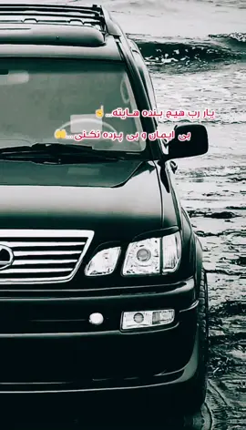یار هیچ بنده هایته…☝️ بی ایمان و بی پرده نکنی…🤲
