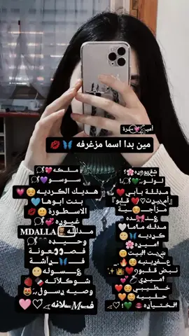 #اطلبوا_وتدللون🦋🧸#اسماء_بنات #مزغرف#منشنو_شخص_تهدوه_المقطع #الشعب_الصيني_ماله_حل😂😂 #عفرين_راجو_بلبل_شيه_جنديرس #عطوني_عبارات_حلوه🖇️🖤 #عطوني_رايكن_بالفيديو🥺🖤🧸 #عطوني#اسماء #حلويات 