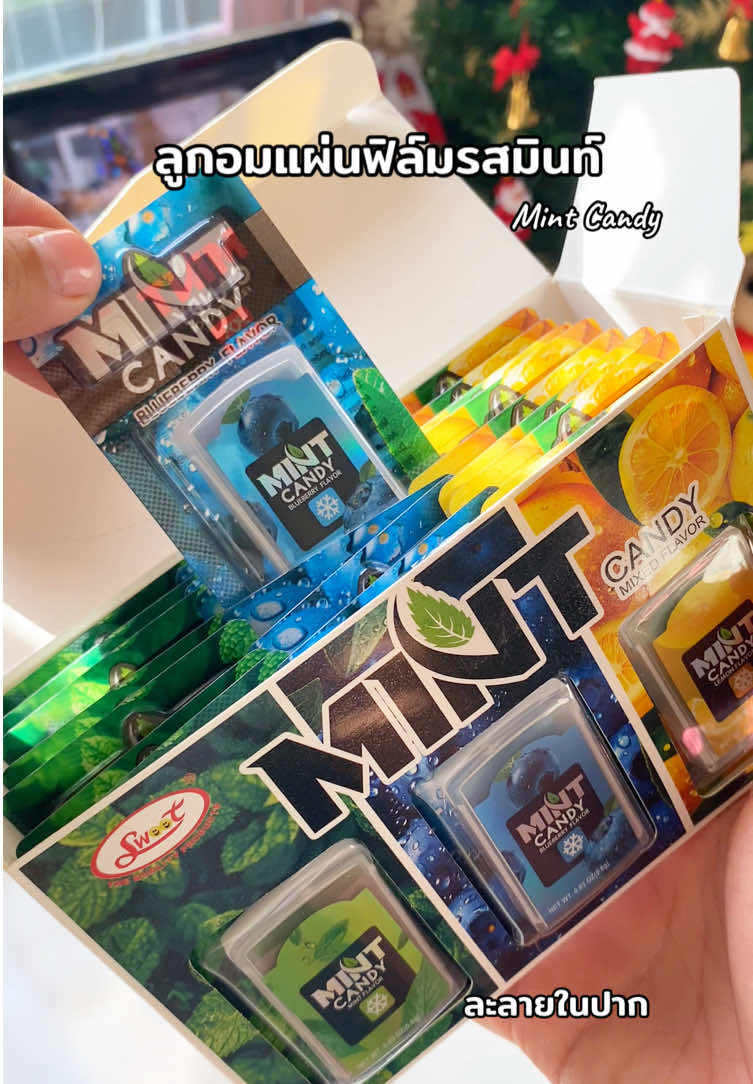 เย็นสดชื่นปากหอม#ลูกอมแผ่นฟิล์มรสมิ้น #ลูกอมละลายในปากแบบแผ่น #ลูกอม #เย็นสดชื่น #ปากหอมสดชื่น 