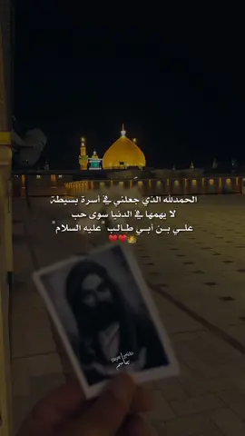 #السلام_عليك_ياأميرالمؤمنين_علي #١٣رجب_وليد_الكعبه_علي_ع🤍 #متباركين_يا_شيعة_؏ـلي🦋💕 #مولد_الأمير_علي_ع🤍 . . . . . . . . . . . . . . . . . . . . . . . . . . . . . #foryoupage #اكسبلورexplore #fyp #تصاميمçayır_gözlü 