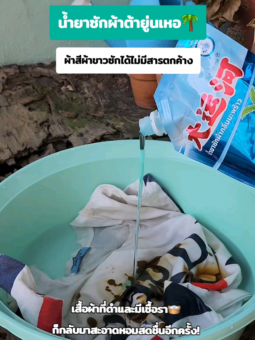 สะอาดแถมไม่ขัดสีซีดใช้ดีใช้แล้วต้องกลับมาใช้ซ้ำต้องลองแล้วนะ #tiktokshopmidmonthsale #ช้อปมันส์กลางเดือน #ช้อปมันส์กลางเดือน #conte #tiktokช้อปเดือด  #fyp #ซักผ้ายังไงให้หอม #tiktok #เทรนด์วัน #tiktokindia #ของดีบอกต่อ #ช้อปกันวันเงินออก  #tiktokช้อปกันวันเงินออก  #TikTokShopช้อปกันวันเงินออก  #รีวิวปังราคาล็อค  #ราคาดีทุกวัน 