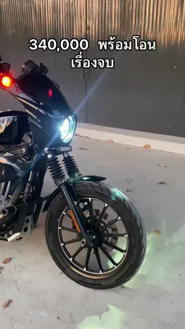 สามแสนสี่ เรื่องจบอย่าบอกใคร #เที่ยวไปเรื่อย #harleydavidson #ขี่ฮาลี่ย์เท่ทุกคน #ขับฮาเล่เท่จะตาย #harleydavidsonmotorcycles #ฮาเล่ดิว่ะ #sportster #nightster1200 #ฮาเล่ย์เดวิดสัน #ดาวน์ทาวน์ดิว๊ะ #downtownmcthailand #fyp 