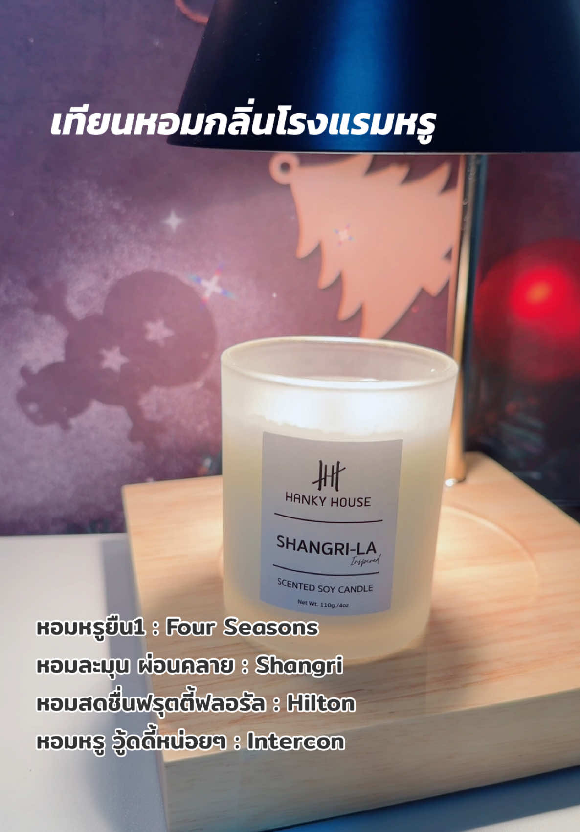 พิกัดโคมอุ่นเทียน➡️@ตูนตูนขยันป้ายยา  @ตูนตูนขยันป้ายยา  @ตูนตูนขยันป้ายยา  #เทียนหอม #เทียนหอมไขถั่วเหลือง #เทียนหอมกลิ่นโรงแรมหรู #hankyhouse #ตูนตูนขยันป้ายยา 