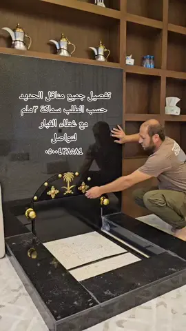 مناقل حديد ملكية حديثة صاج ٣ملم #مناقل #مناقل_حطب #مناقل_استيل #مشبات #مشبات رخام مودرن #مشبات_الرياض #مشبات_الرياض #مشبات_طبيعي #مشبات_خشبية #مشبات_ا