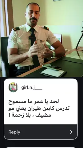 العمر المناسب لدراسة الطيران (طيار)