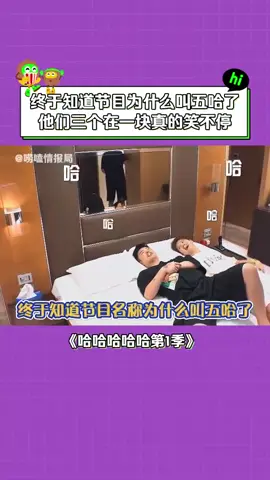 #哈哈哈哈哈——很高兴遇到你 #陈赫 我的悲伤已经不能用语音形容！ #邓超 #鹿晗 #搞笑