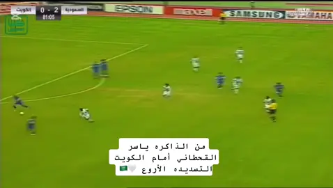 #CapCut #المنتخب_السعودي🇸🇦🇸🇦 #ياسر_القحطاني_20 #الهلال #الزعيم🔥👑 #الاتحاد #كاس_العالم #محمد_نور #منتخب_السعودية🇸🇦💚 #النصر #سعد_الحارثي #الشباب #فوائد_انور🇸🇦 #الاهلي_السعودي💚 #حسين_عبدالغني  .. @Y20 