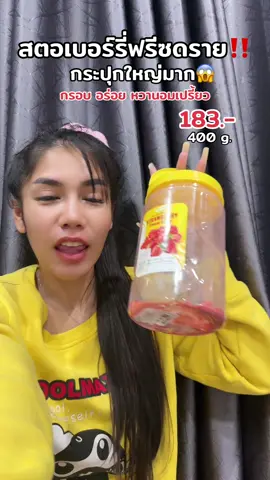 สตอเบอรี่ฟรีซดราย กรอบ อร่อย หวานอมเปรี้ยว ถังใหญ่มากกกก#สตอเบอรี่ #สตอเบอร์รี่ฟรีซดราย #สตอเบอร์รี่อบแห้ง #สตอเบอร์รี่ฟรีซดรายจิ๋ว 