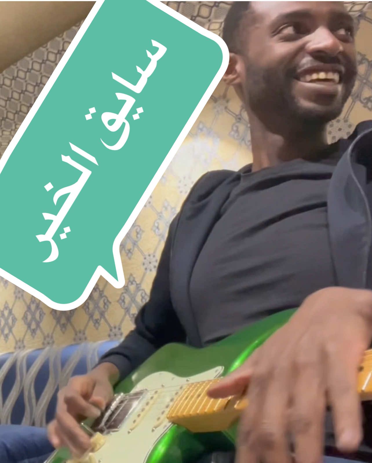 سايق الخير - اميمة طالب @AhmedG_official #اميمة_طالب #اميمة #سعد_العبار #سلمان_الجويسم #عبدالله_الدوسري #جيتار #جيتار_خليجي #فرقة_اميمة_طالب  #سايق_الخير #احمدينيو 