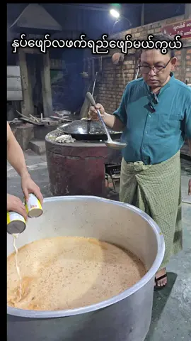 #ဖန်စိမ့်နှပ်ဖျော်လဖက်ရည်#လဖက်ရည်ဖျော်ဆရာများကျွန်တော်ထက်ပိုတော်ပါသည်#မန့်ပိတ်ထားခြင်းကိုခွင့်လွတ်ပေးကြပါ #