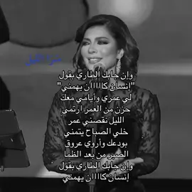 إنسانننن كان يهمنييي #fyp #سَرَا_الليل #explore #viral #اصاله_نصري #fyppppppppppppppppppppppp 