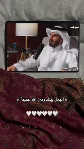 #عبدالرحمن_الحرمي #بودكاست_محفوف #مقاطع_دينية #اجر_لي_ولكم_ #الأعمال_الصالحة #سبحان_الله_وبحمده #اكسبلور #ذكر_الله   