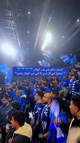 حب الهلال هو الحب الابدي 💙💙💙 #الهلال #اكسبلور 