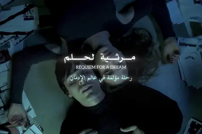 #requiemforadream #foryou #explore #fyp 