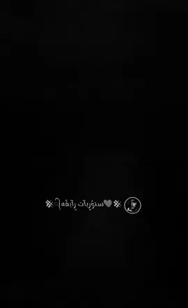 اختارو ناس تكمل معاكم مش تكمل عليكم بس كده 👌🏻#تصميم_فيديوهات🎶🎤🎬 #خواطر #حلات_واتس #حزن #ترند #حب #فراق #خذلان #أوجاع #اقتباسات #ستوريات #2025 #foruyou @الحساب للبيع @أۆجٍآعٍ آلُمآضيَ💔 @💞𝐵𝑒𝑙𝑙𝑎≛ بّـيّـلٱ🇲🇦 